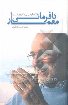 کتاب نافرمانی معمار: گفتگویی با رنزو پیانو