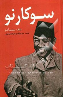 کتاب سو کارنو