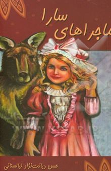کتاب ماجراهای سارا