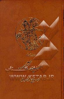 کتاب اسپارتاکوس