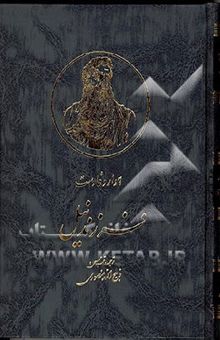 کتاب فرزند نیل/دو جلدی