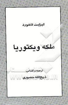 کتاب ملکه ویکتوریا