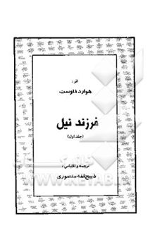کتاب فرزند نیل/دو جلدی