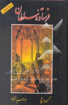 کتاب فرستاده سلطان