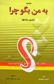 کتاب به من بگو چرا ...؟ 2/نخستین پدیده‌ها