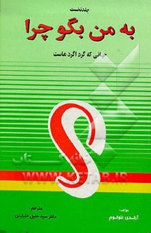 کتاب به من بگو چرا؟جلد دوم/نخستین پدیده ها