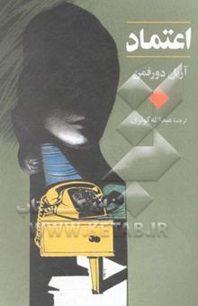 کتاب اعتماد