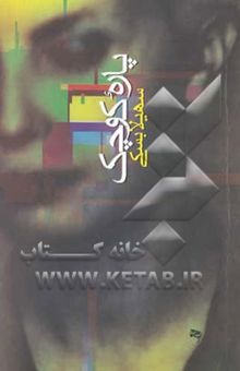 کتاب پاره کوچک