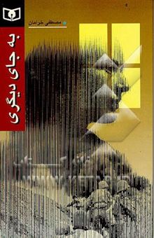 کتاب به جای دیگری