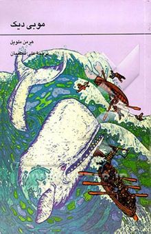 کتاب م‍وب‍ی‌دی‍ک‌
