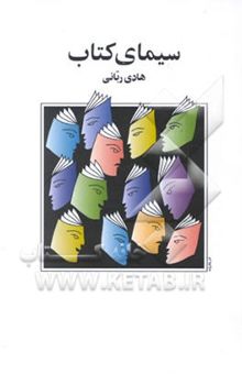 کتاب سیمای کتاب