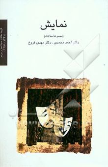 کتاب نمایش (مجموعه مقالات)