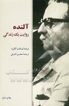 کتاب آلنده: روایت یک زندگی