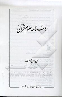 کتاب درسنامه علوم قرآنی