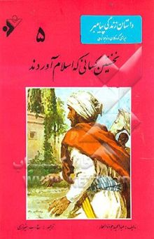 کتاب نخستین کسانی که ایمان آوردند