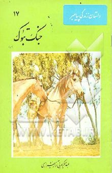 کتاب جنگ تبوک