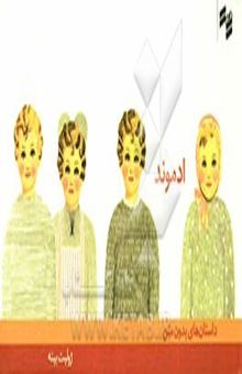 کتاب ادموند