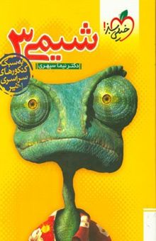 کتاب شیمی (3)