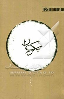 کتاب بکرستان