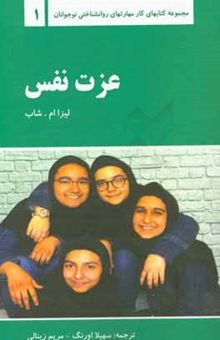 کتاب عزت نفس 1