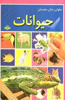 کتاب حیوانات = Animals