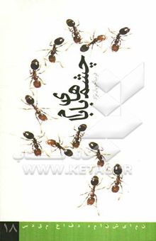 کتاب چشمهای بابام