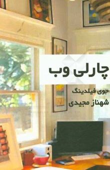 کتاب چارلی وب نوشته جوی فیلدینگ