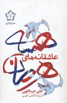 کتاب عاشقانه های هرمان هسه