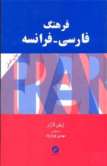 کتاب فرهنگ فارسی-فرانسه