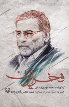 کتاب فخر ایران