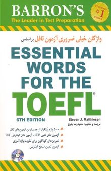 کتاب واژگان خیلی ضروری آزمون تافل بر اساس  Essential words for the TOEFL