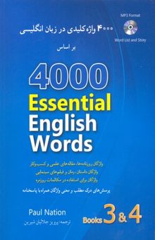 کتاب 4000 واژه کلیدی در زبان انگلیسی-آبی