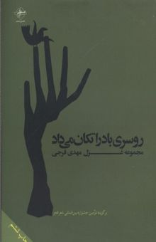 کتاب روسری باد را تکان می داد