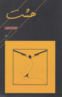 کتاب هشت: مجموعه شعر جنگ