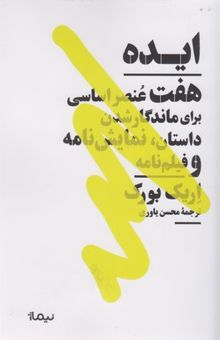 کتاب ایده