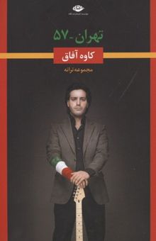 کتاب تهران-57