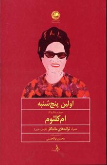کتاب اولین پنج شنبه