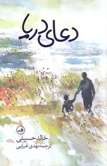 کتاب دعای دریا