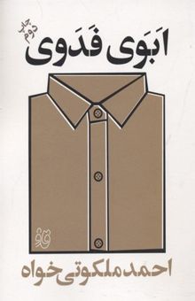 کتاب ابوی فدوی