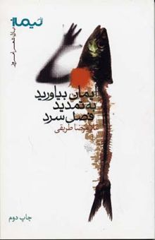 کتاب ایمان بیاورید به تمدید فصل سرد