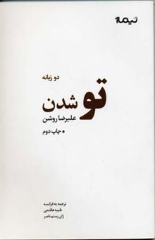 کتاب تو شدن