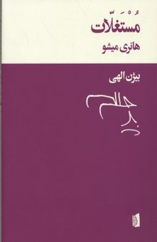 کتاب مستغلات