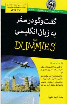 کتاب گفت‌و‌گو در سفر به زبان انگليسي for dummies
