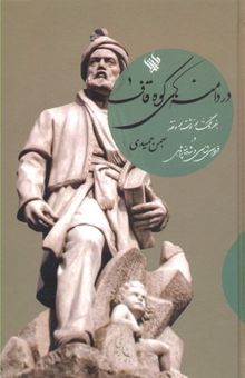 کتاب در دامنه‌های کوه قاف