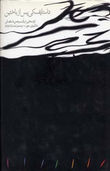 کتاب داستایفسکی پس از باختین