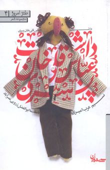 کتاب طنز امروز 5-داشت عباس قلی خان پسری