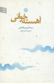 کتاب آهسته‌خوانی