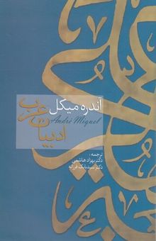 کتاب ادبیات عرب