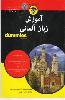 کتاب آموزش زبان آلمانی