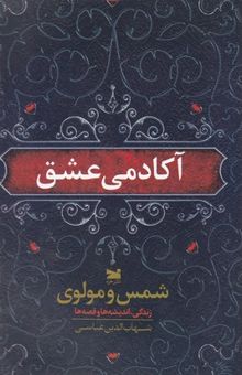 کتاب آکادمی عشق